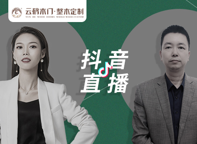 明晚直播見，會呼吸的木門，帶你深度了解智能空氣凈化門